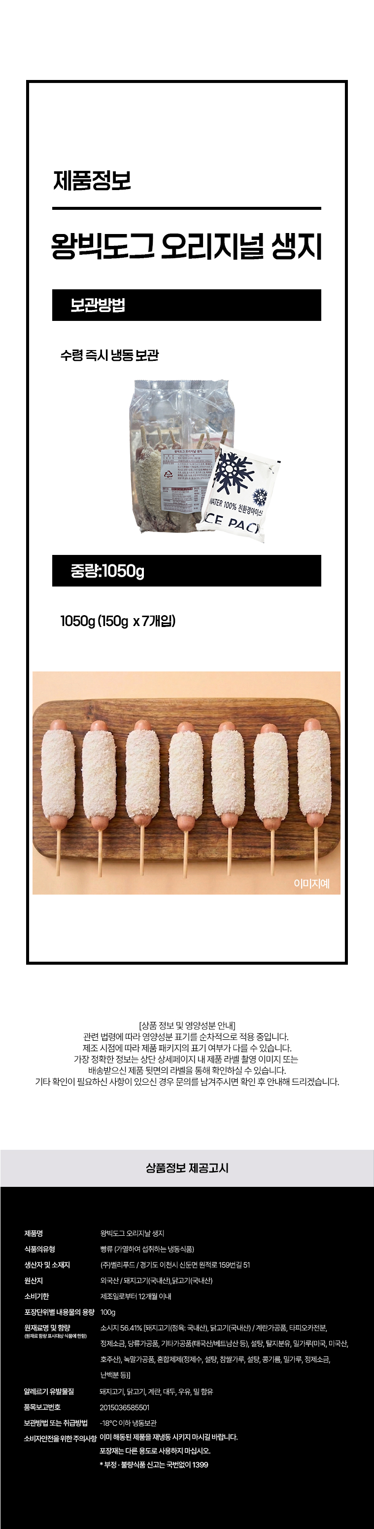 상품정보 제공고시