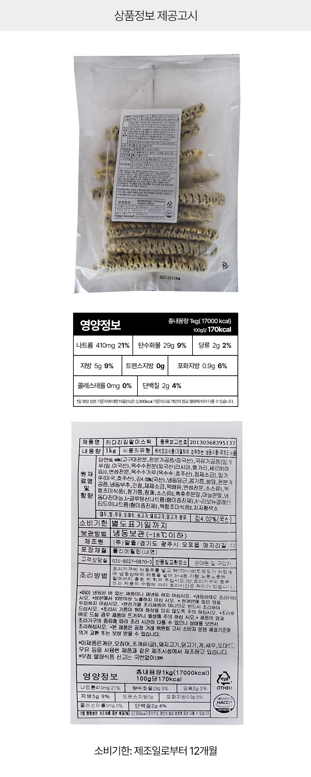 상품정보 제공고시