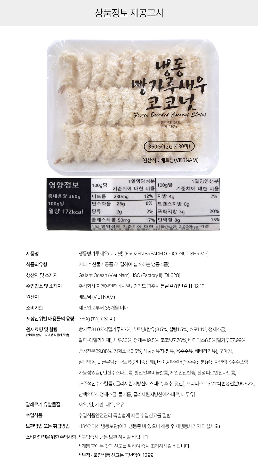 상품정보 제공고시