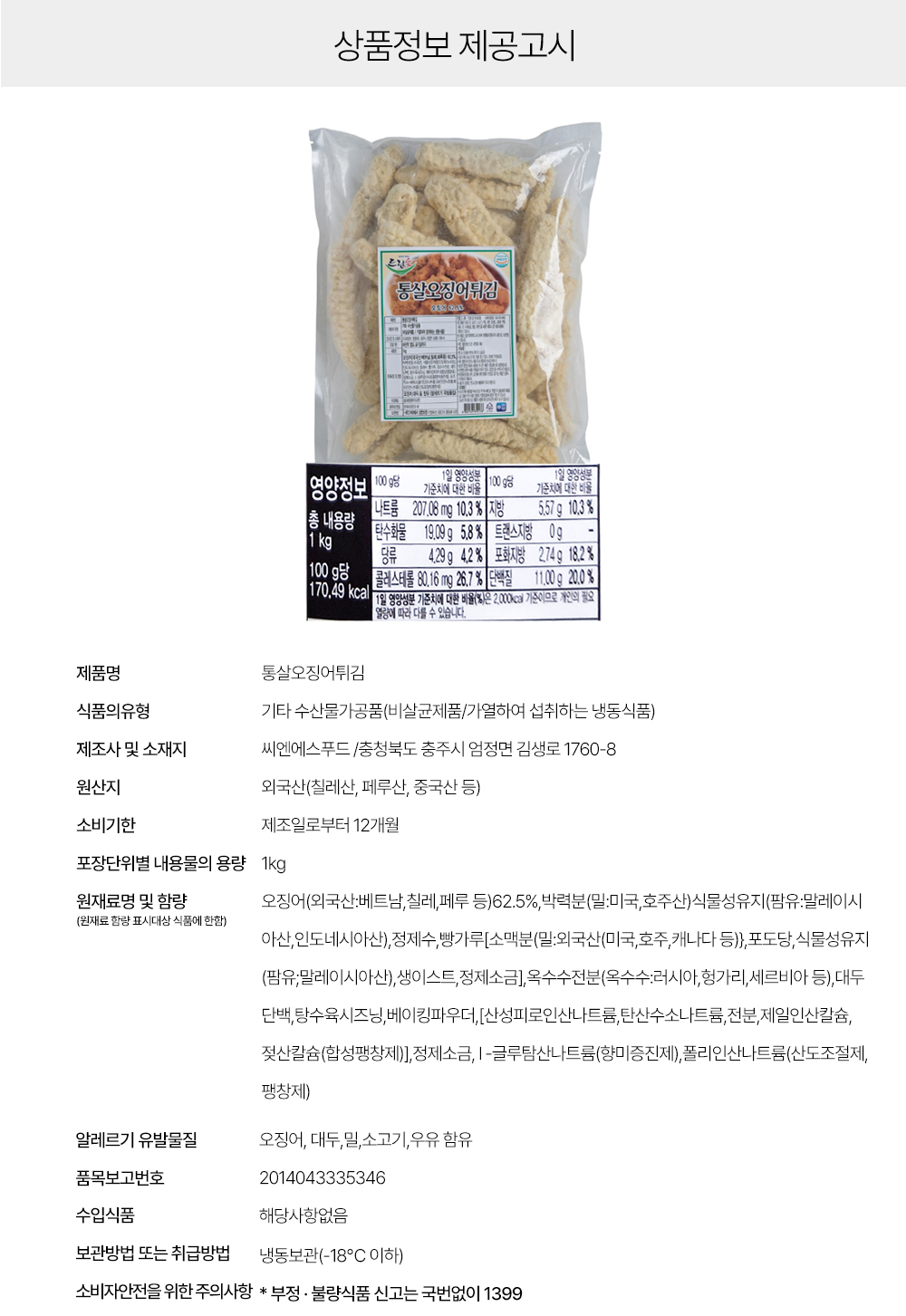 상품정보 제공고시