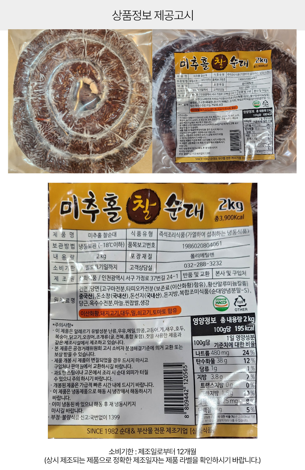 상품정보 제공고시