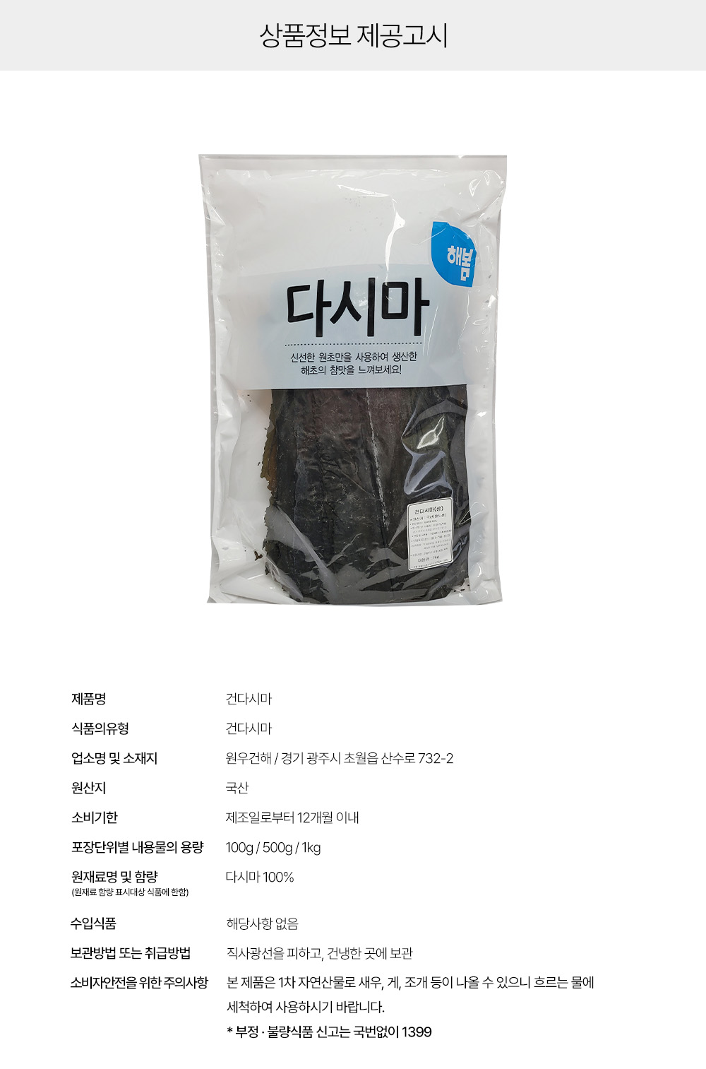 상품정보 제공고시