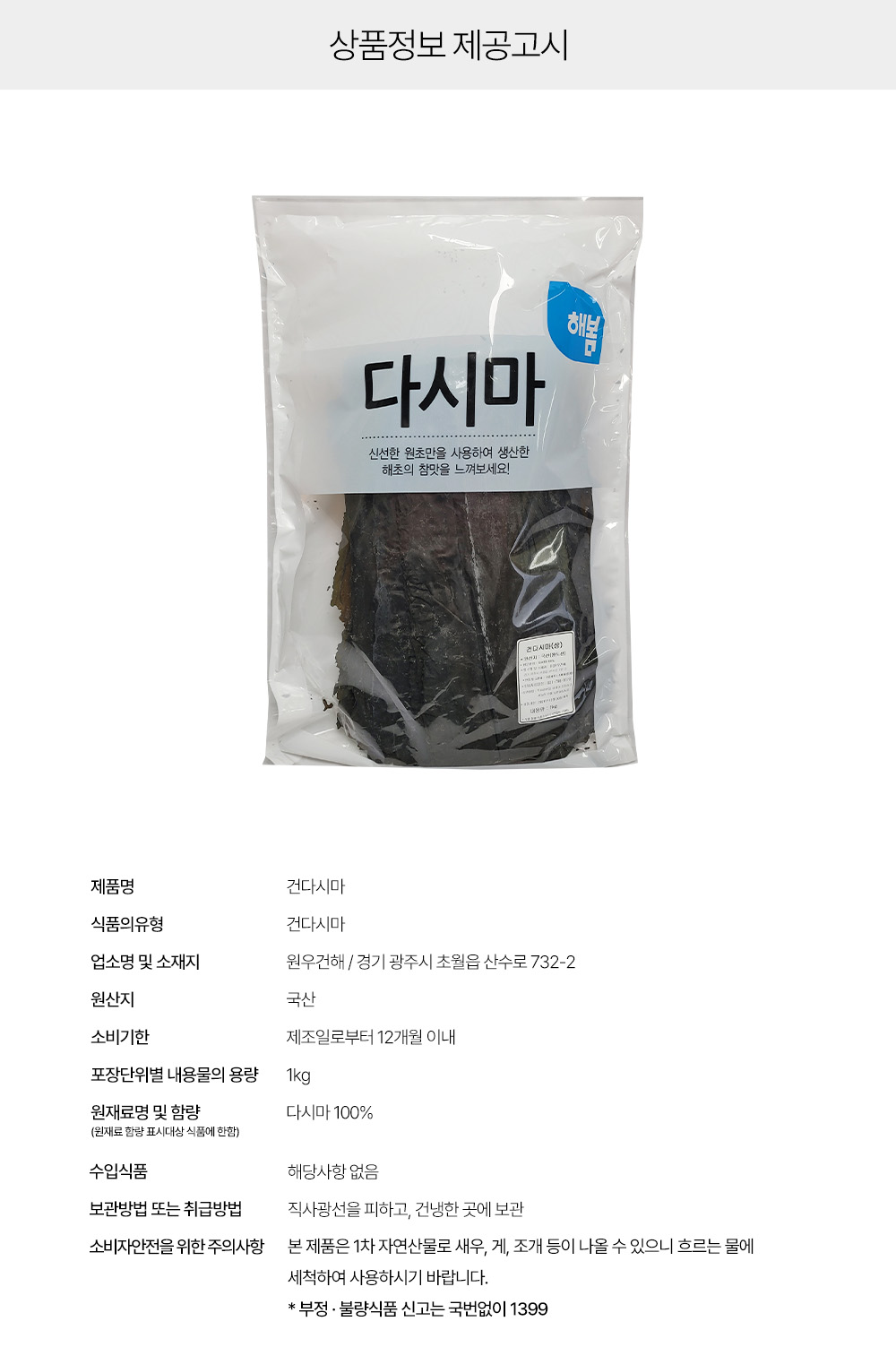 상품정보 제공고시