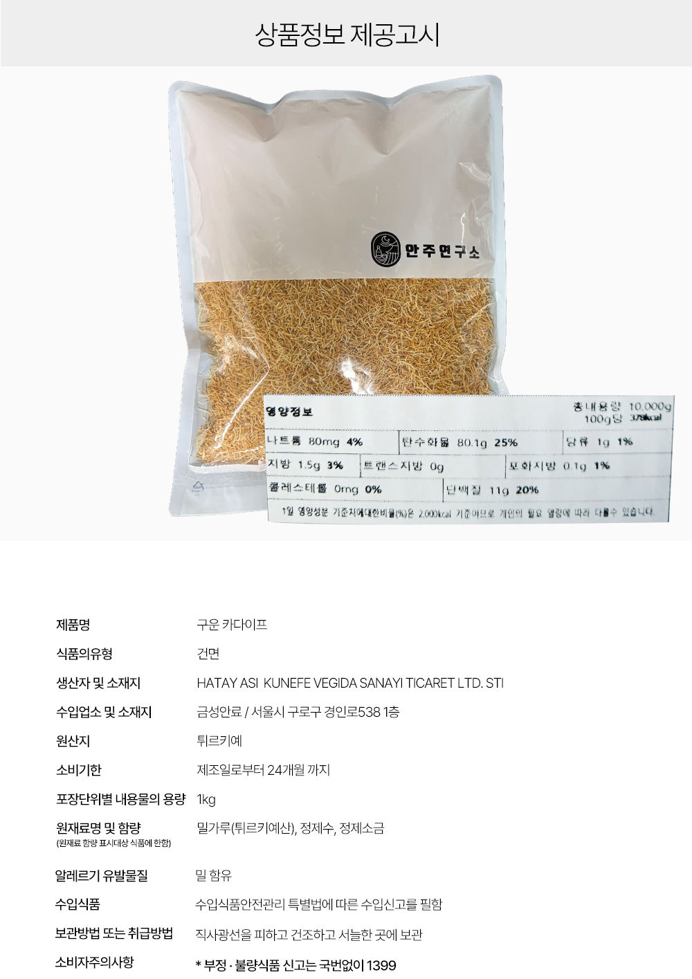 상품정보 제공고시