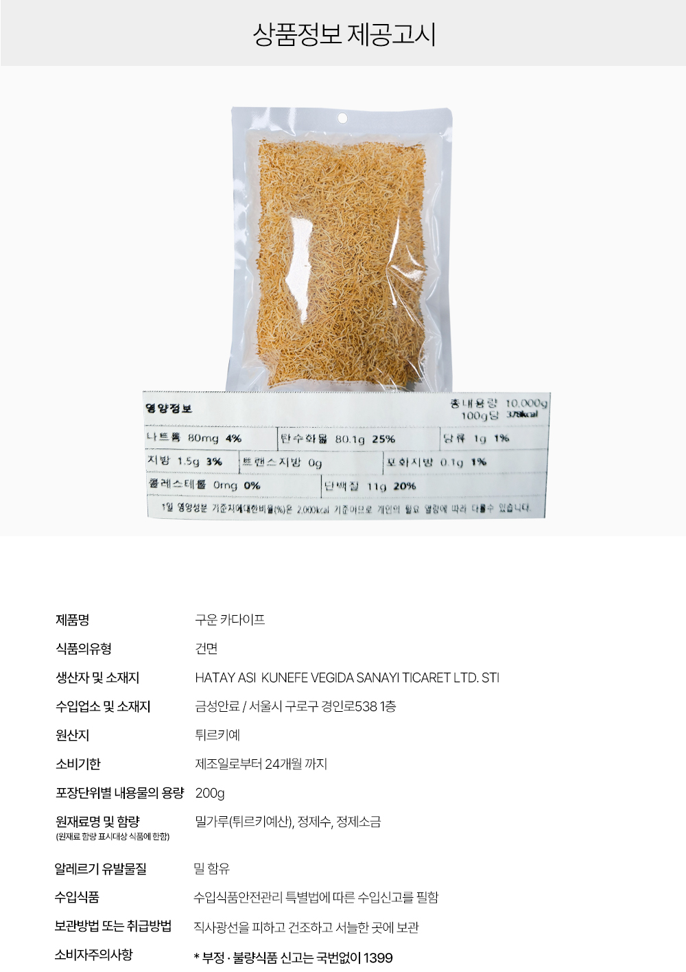 상품정보 제공고시