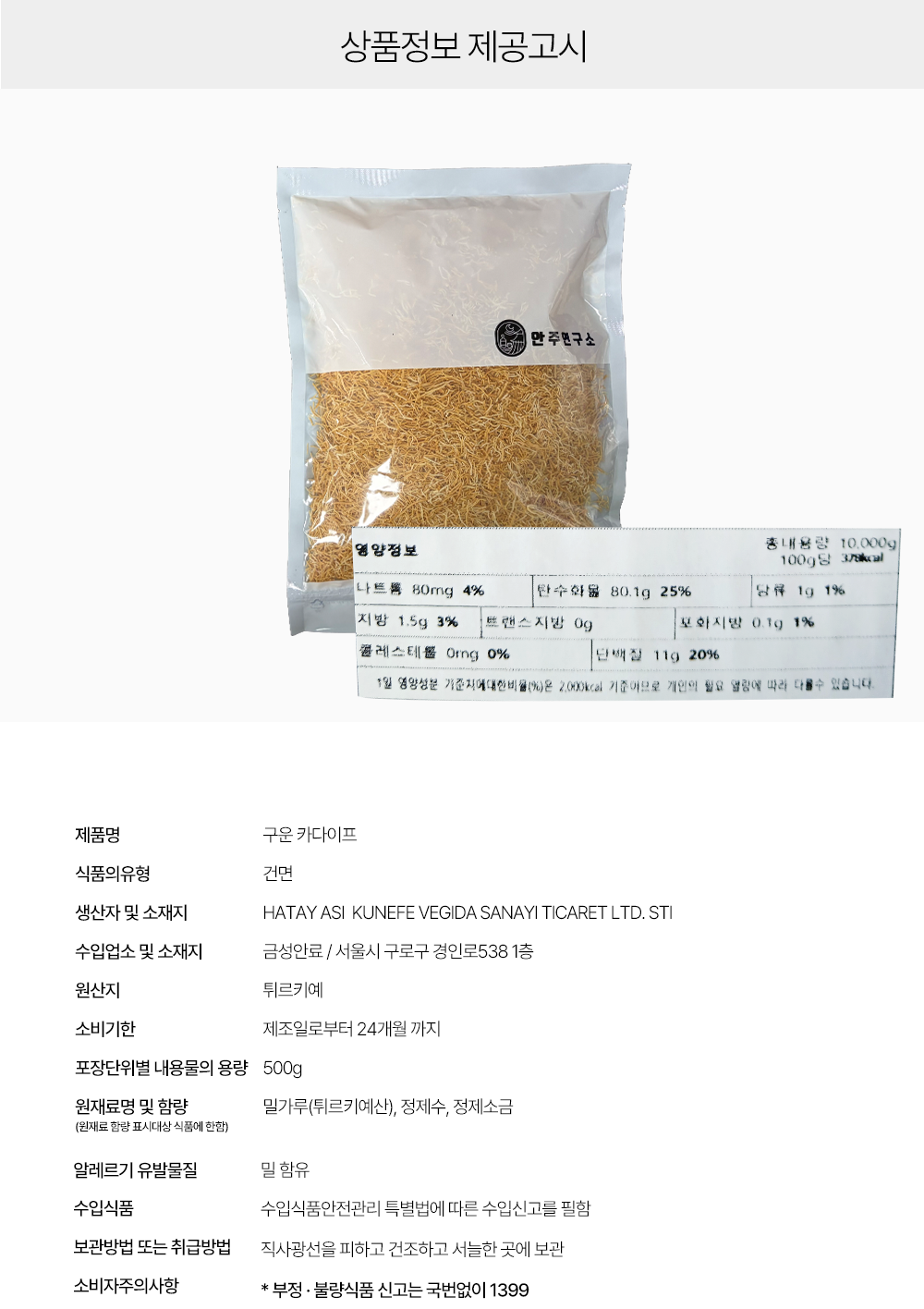 상품정보 제공고시