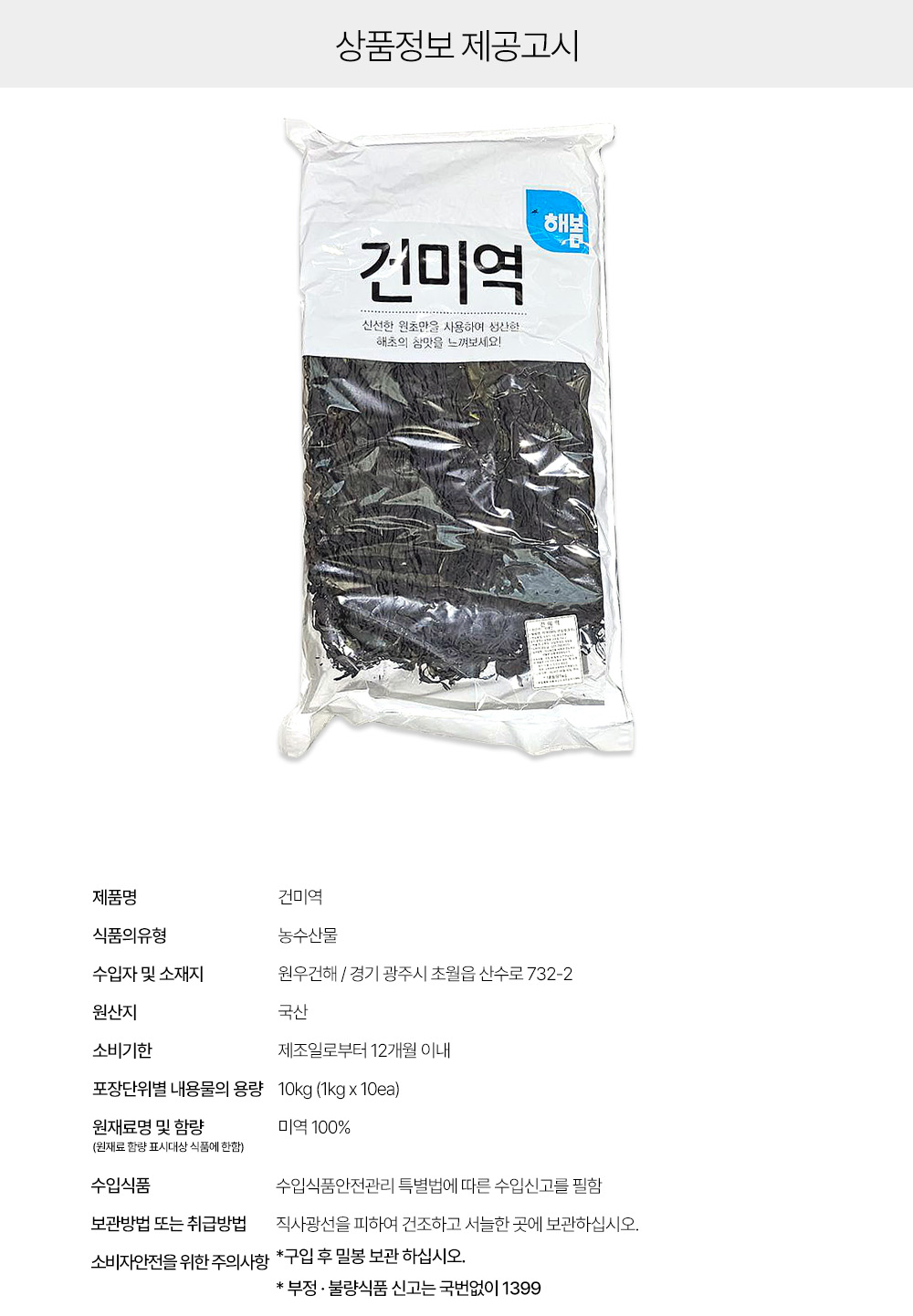 상품정보 제공고시