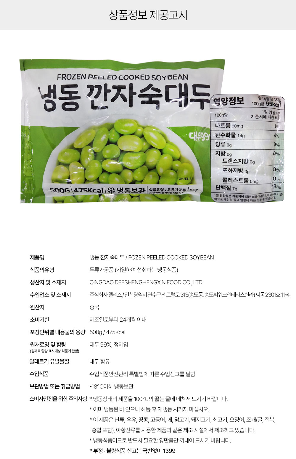 상품정보 제공고시