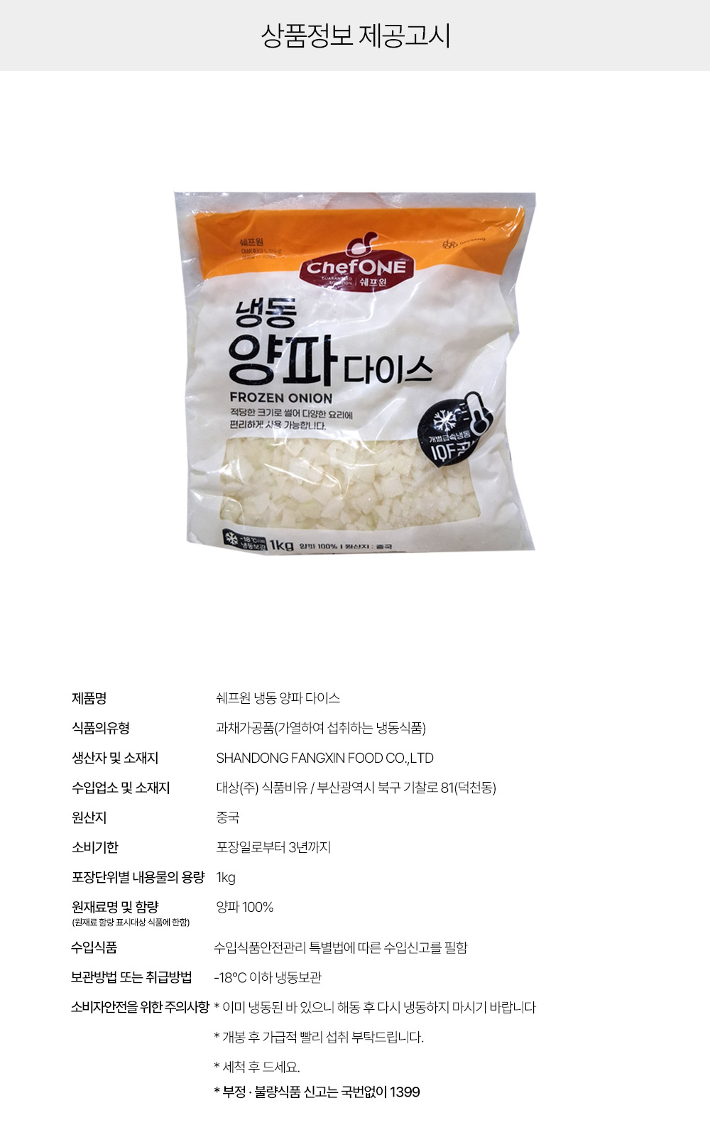 상품정보 제공고시