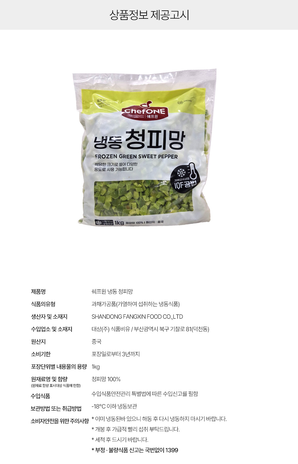 상품정보 제공고시