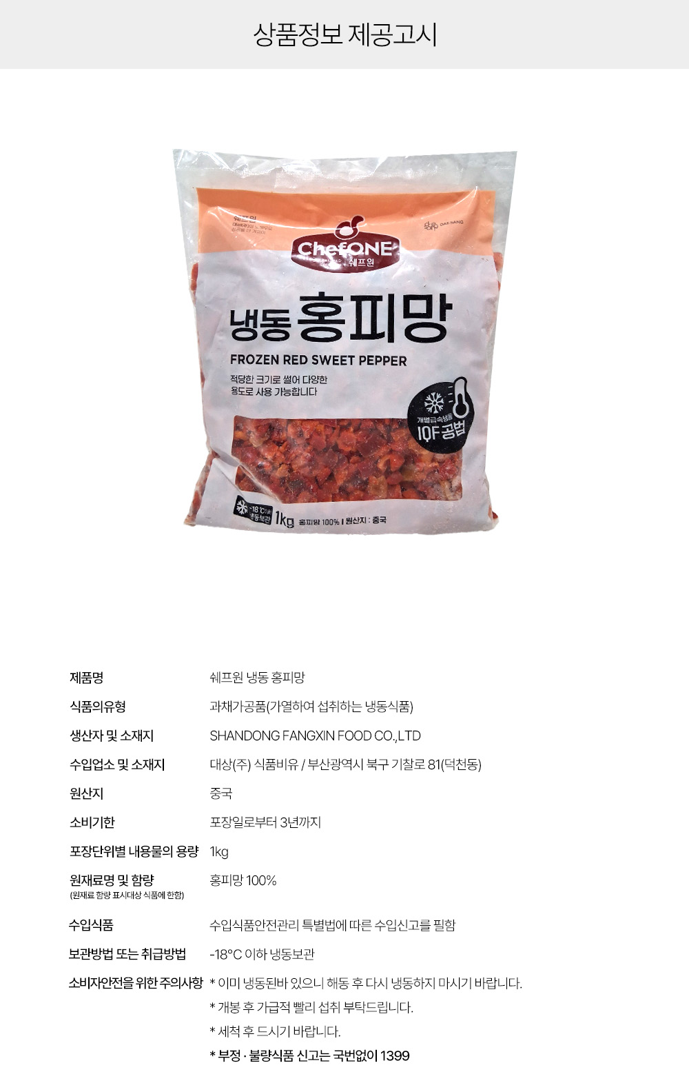 상품정보 제공고시