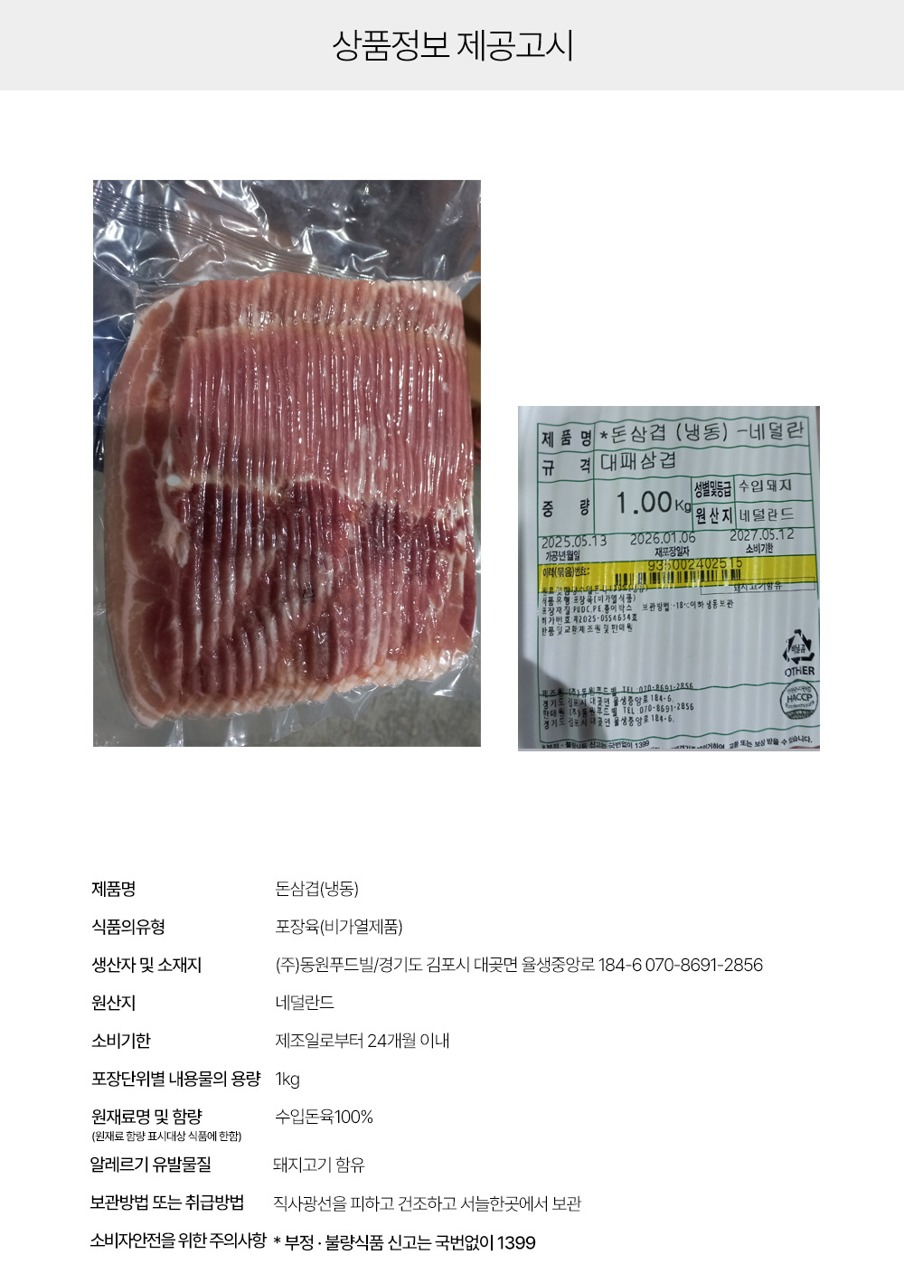 상품정보 제공고시