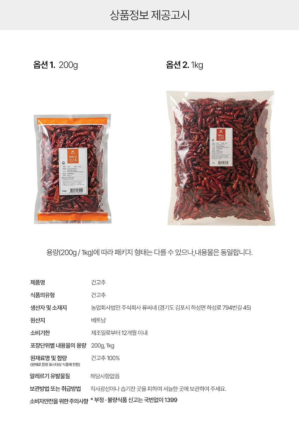 상품정보 제공고시
