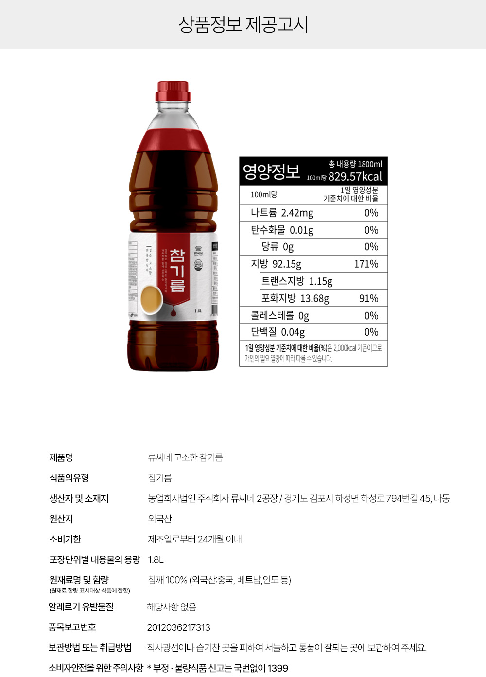 상품정보 제공고시