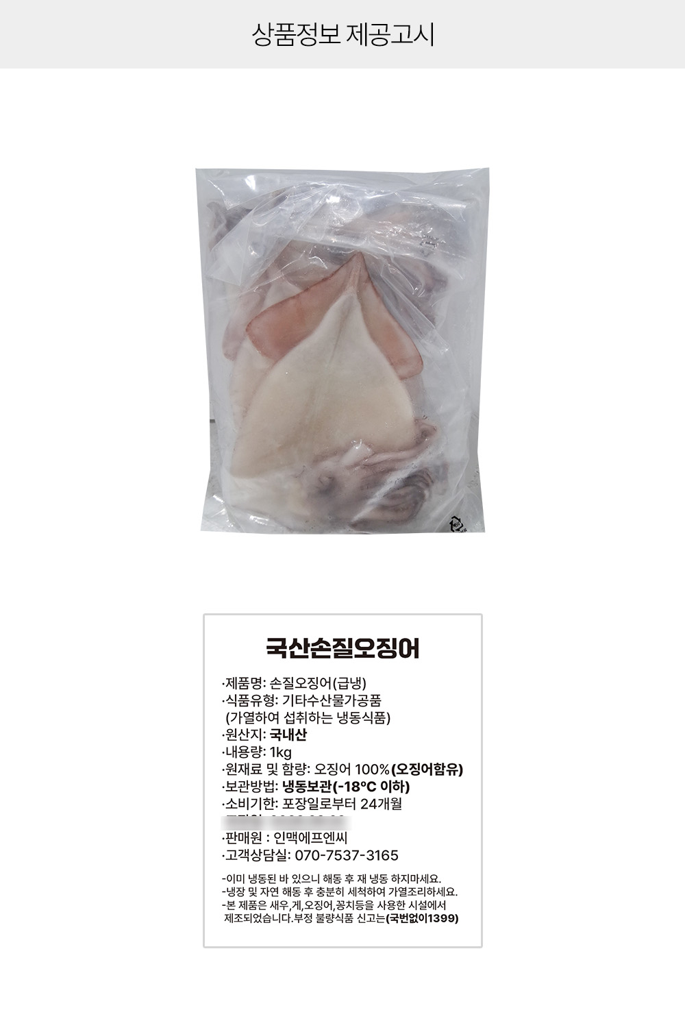 상품정보 제공고시