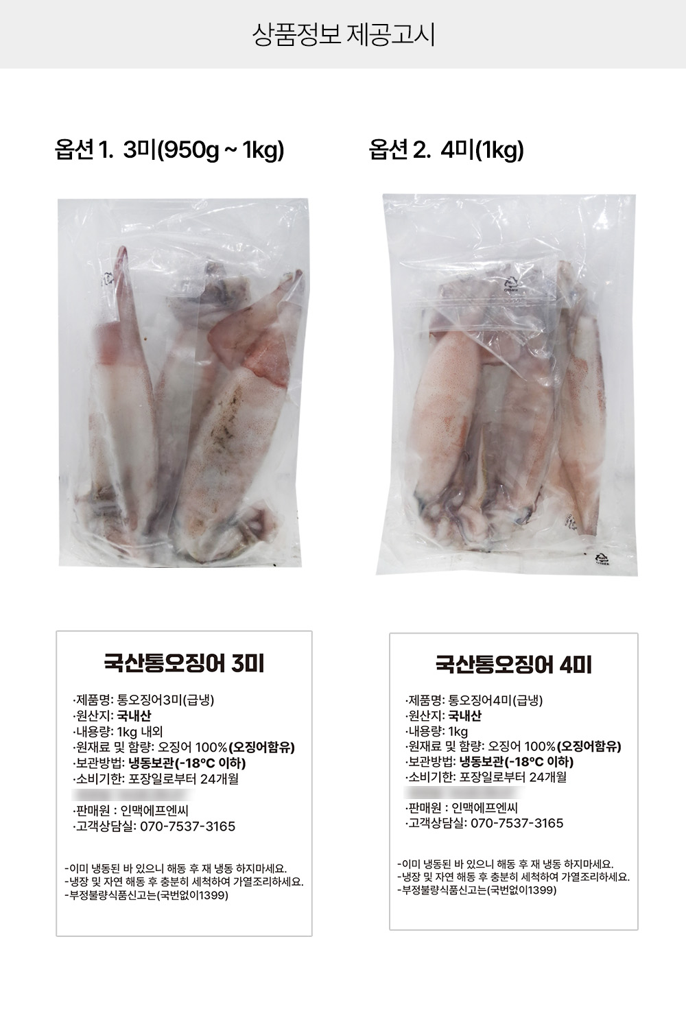 상품정보 제공고시