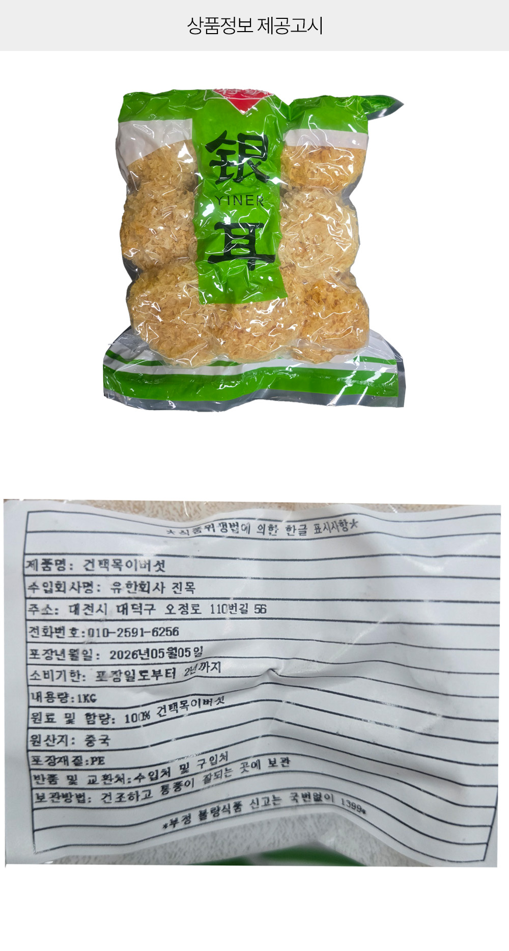 상품정보 제공고시