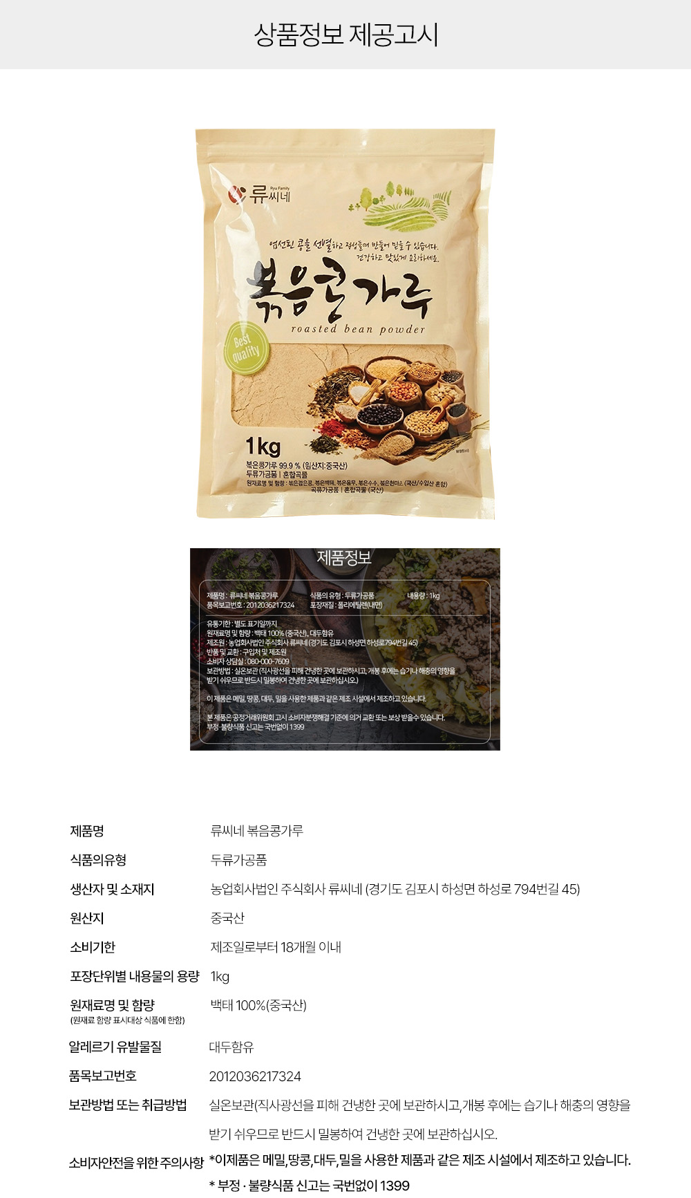 상품정보 제공고시