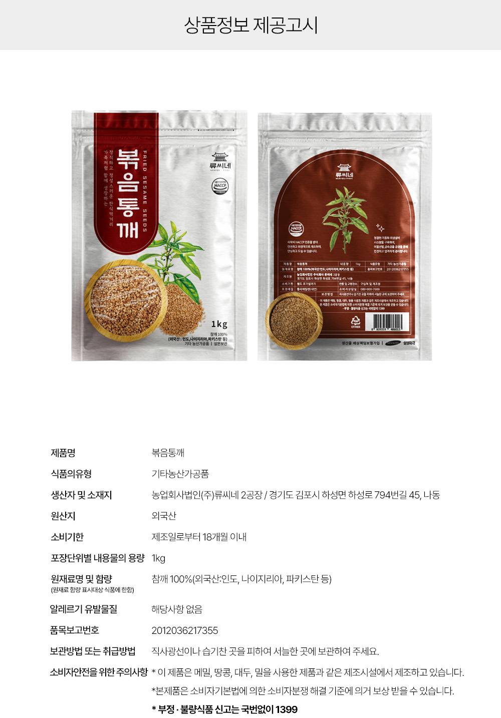 상품정보 제공고시
