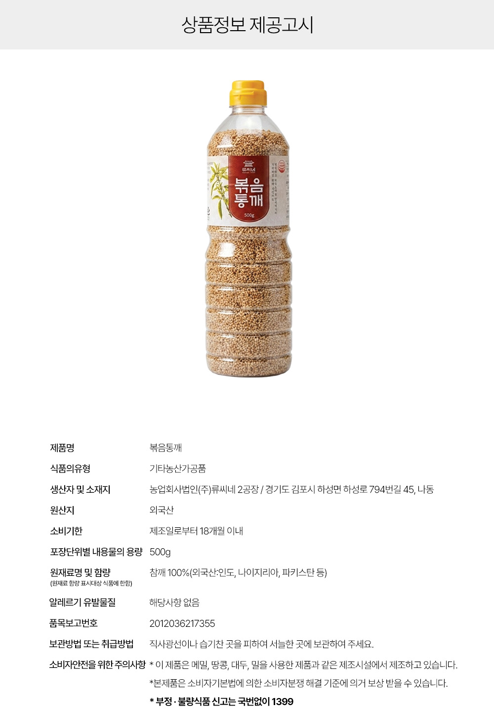 상품정보 제공고시