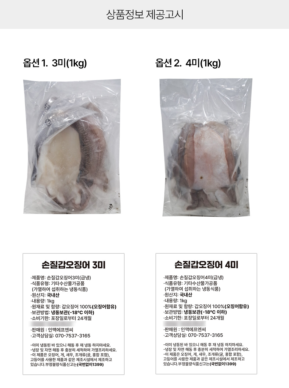 상품정보 제공고시
