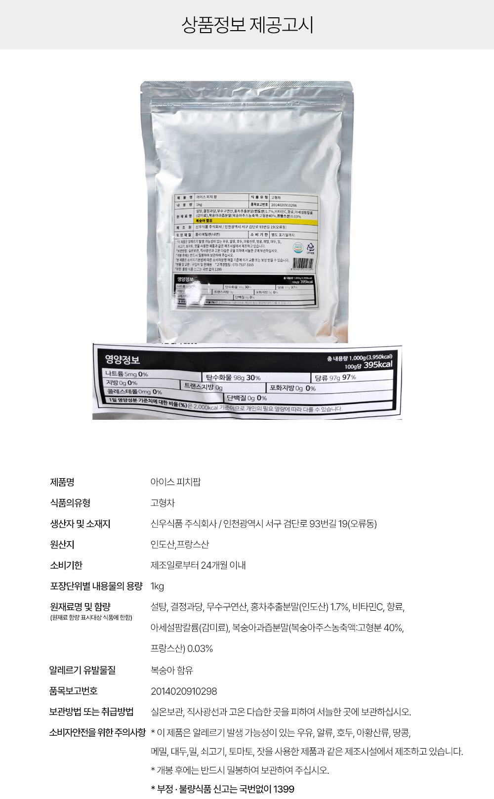 상품정보 제공고시
