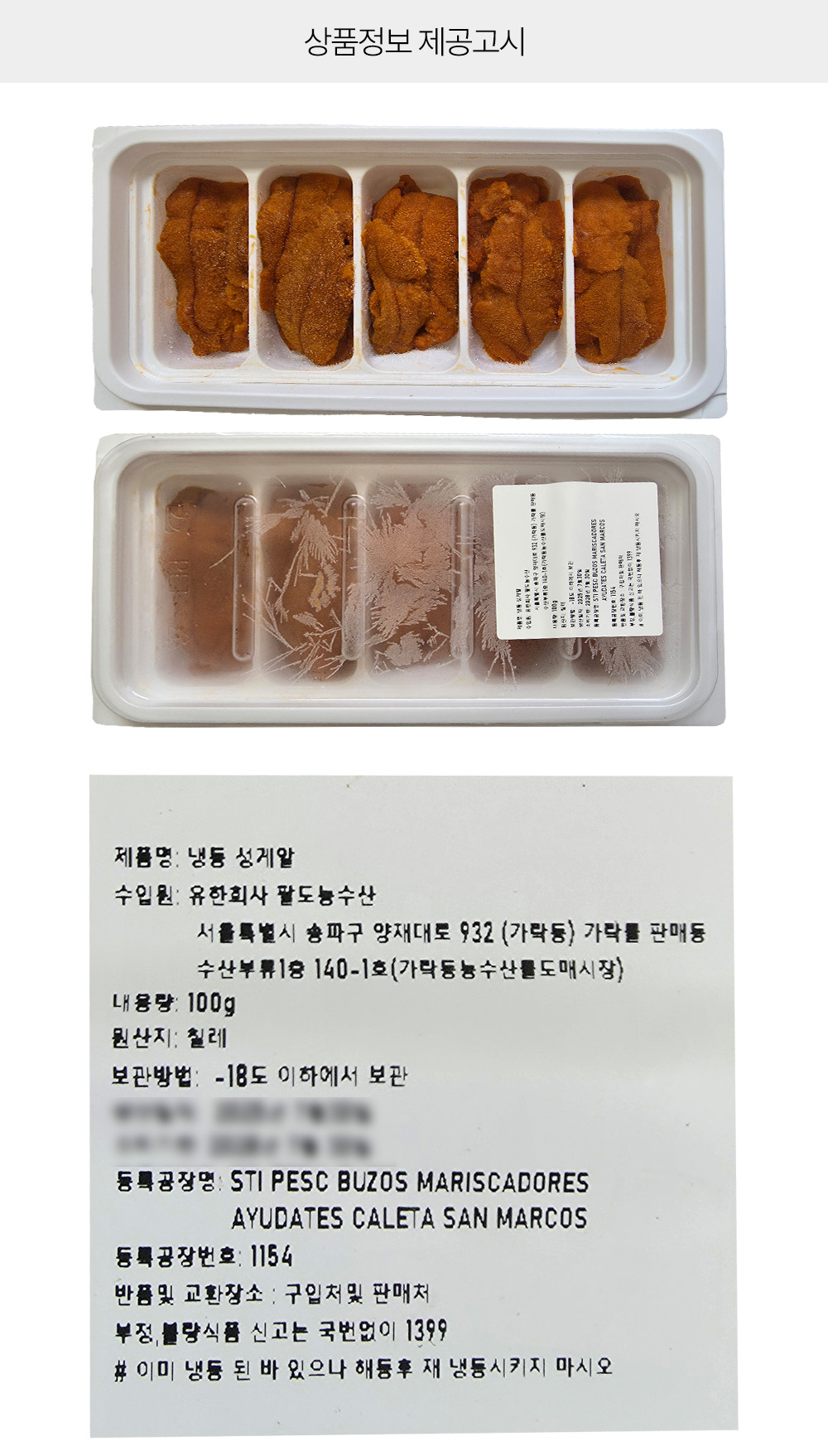 상품정보 제공고시