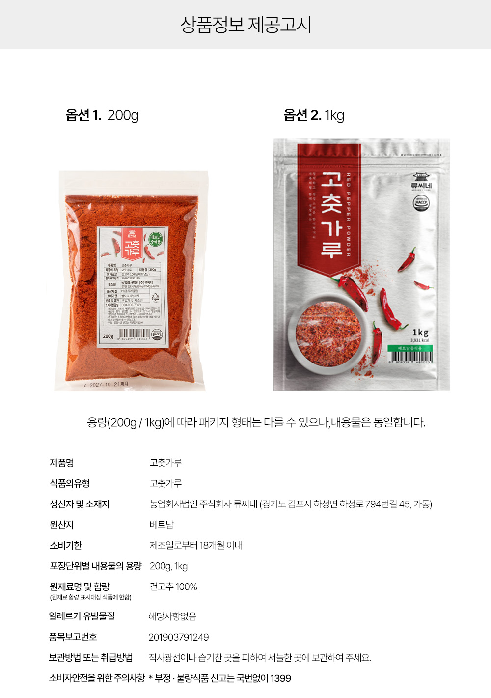 상품정보 제공고시