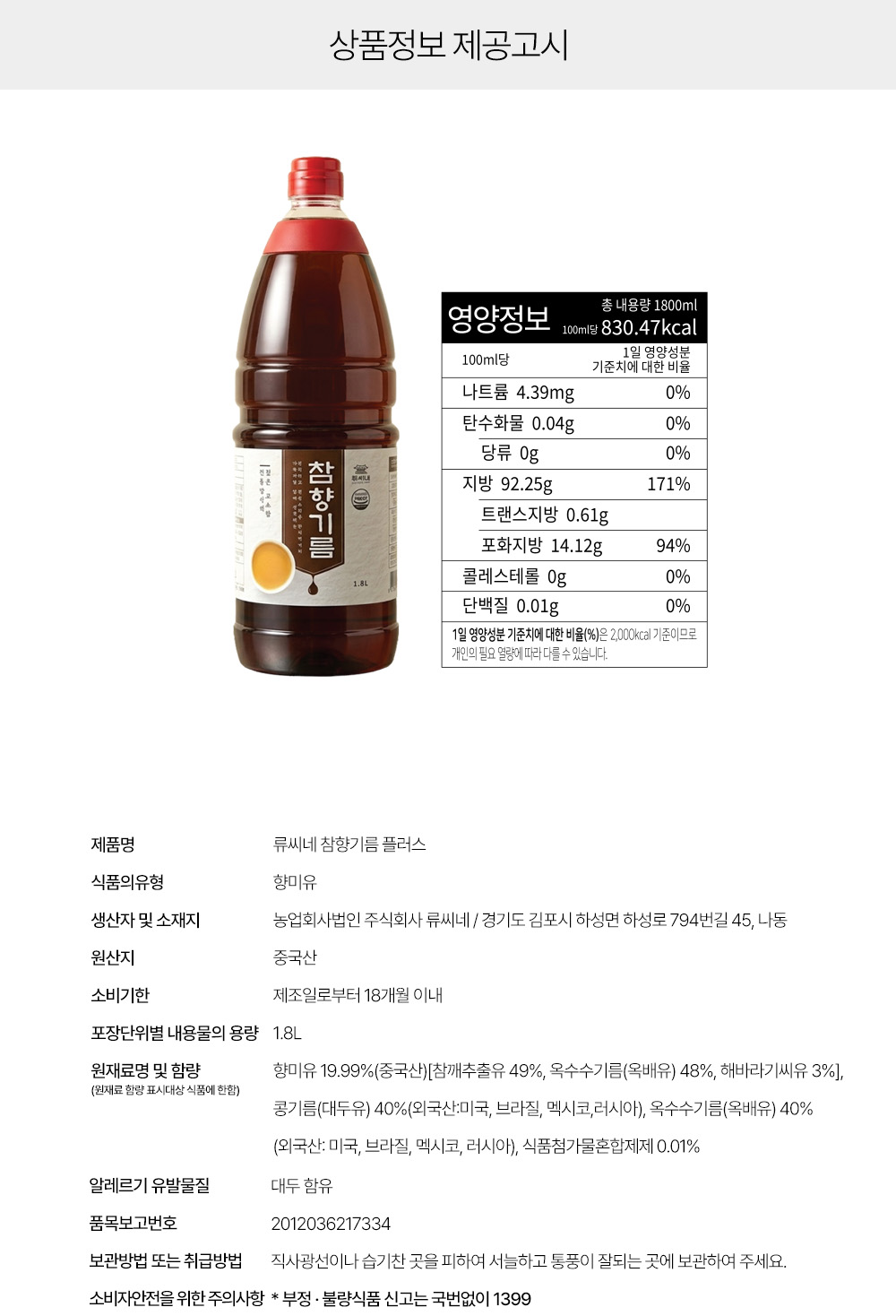 상품정보 제공고시