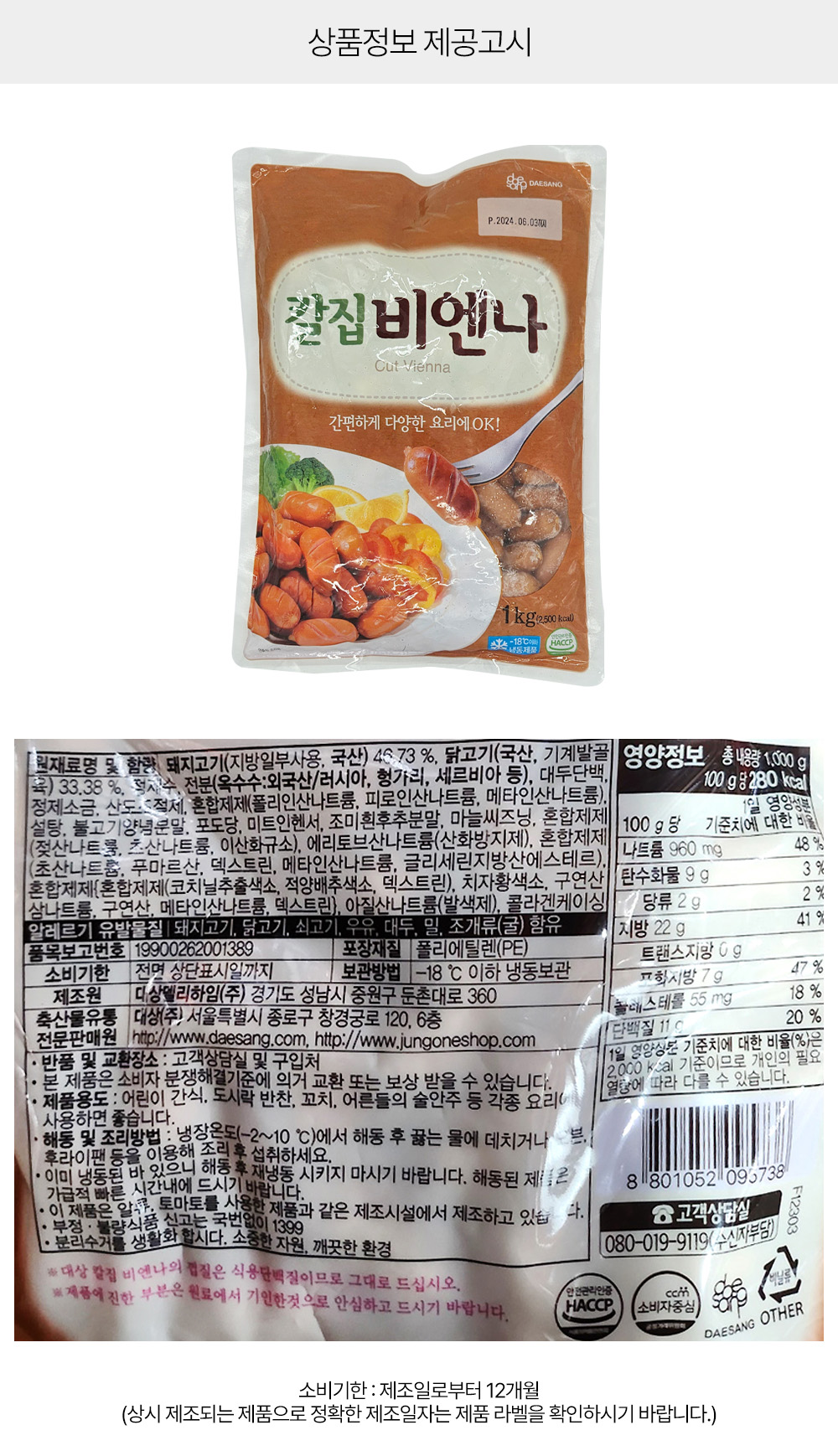 상품정보 제공고시