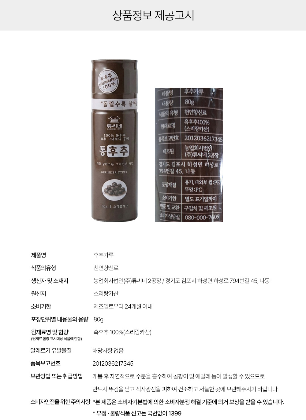 상품정보 제공고시