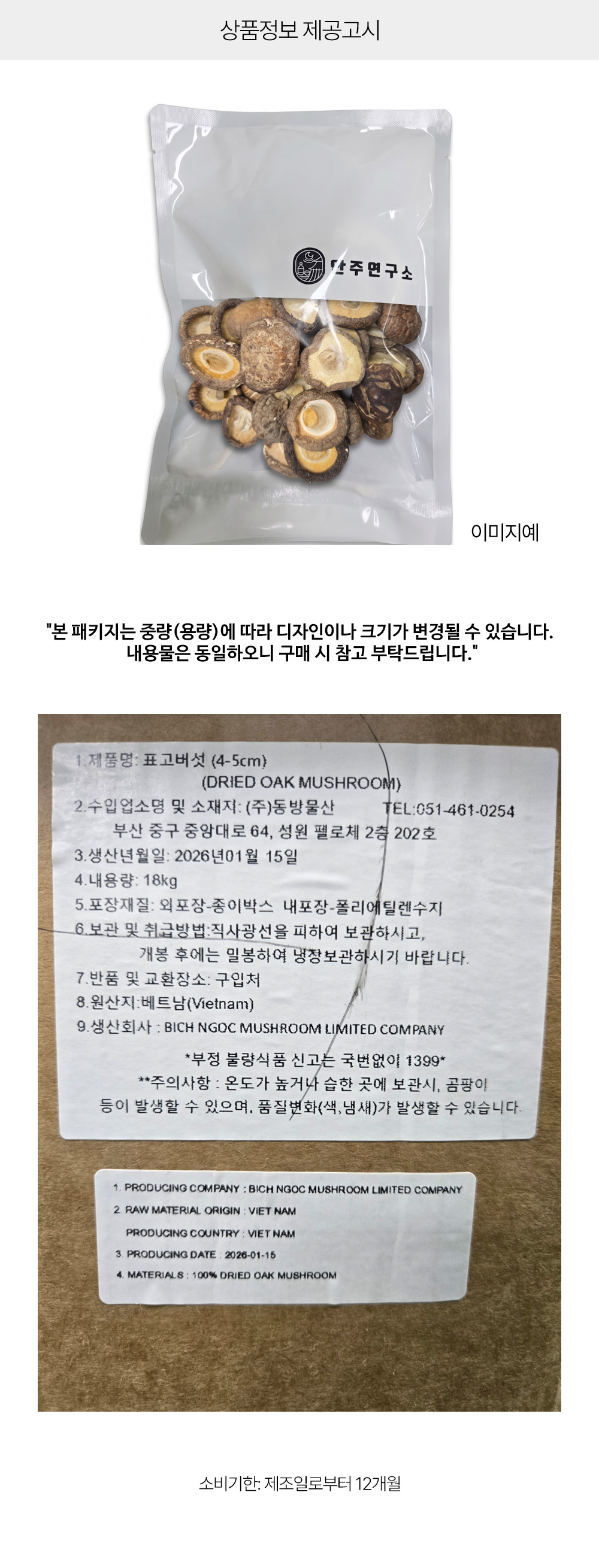 상품정보 제공고시