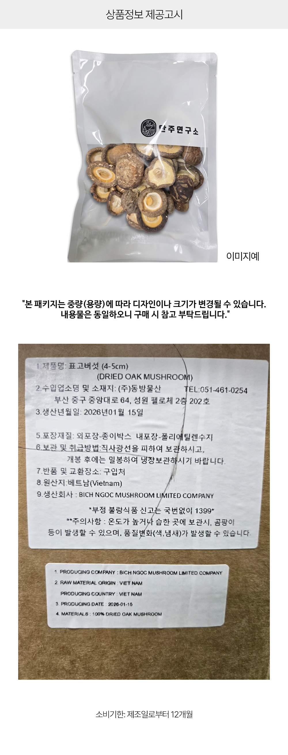 상품정보 제공고시