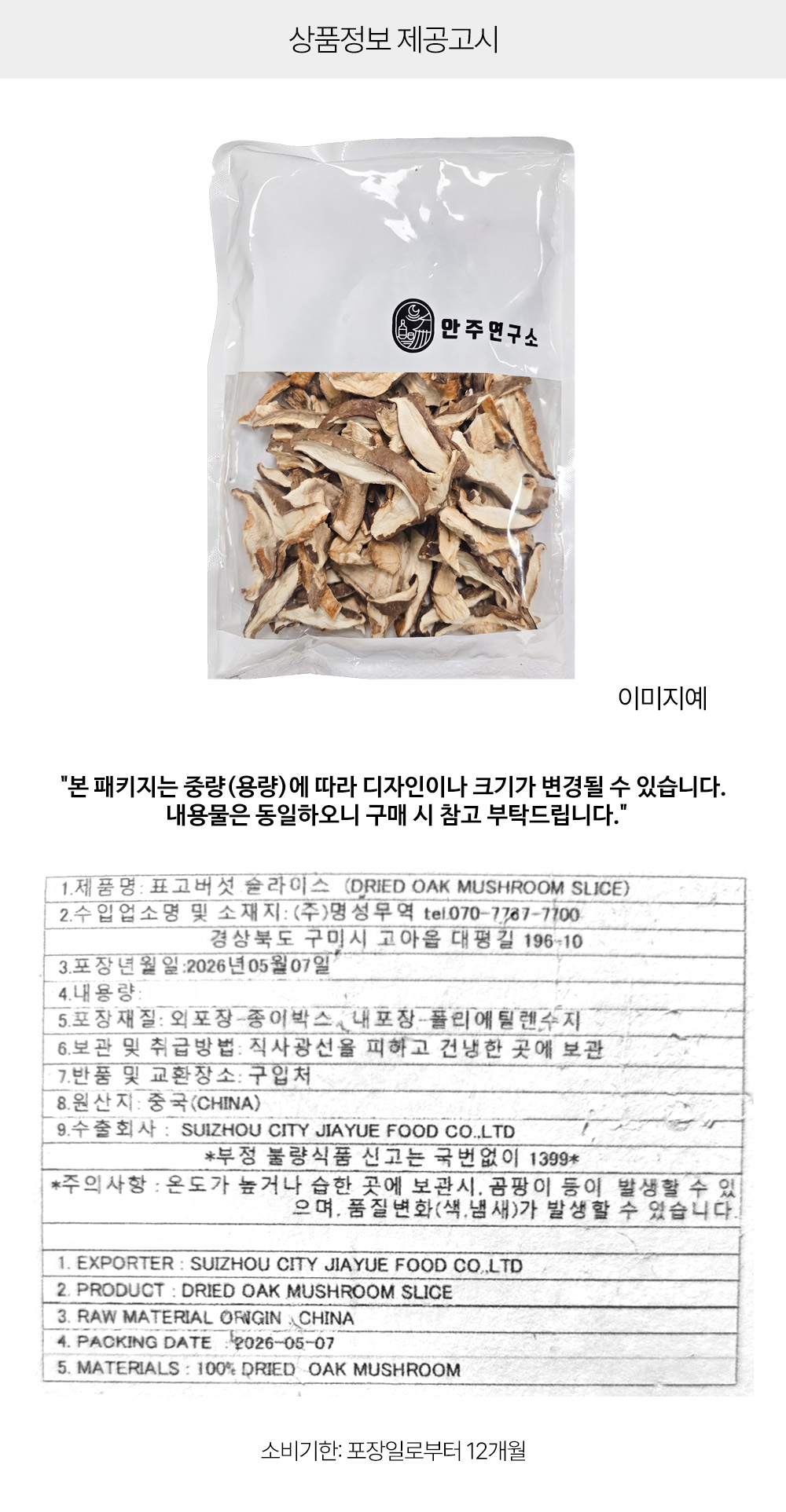 상품정보 제공고시