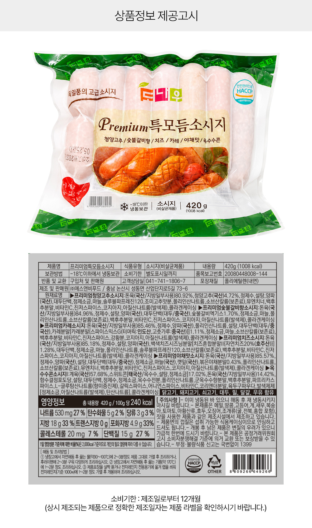 상품정보 제공고시