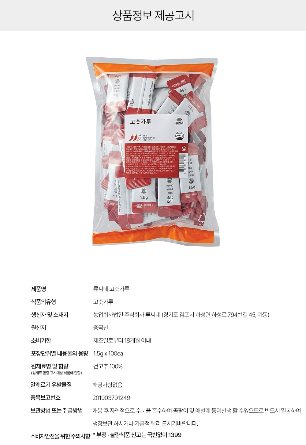 상품정보 제공고시