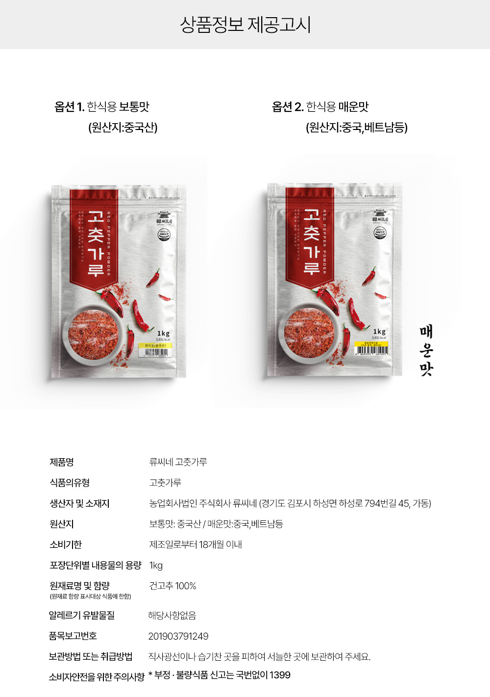 상품정보 제공고시