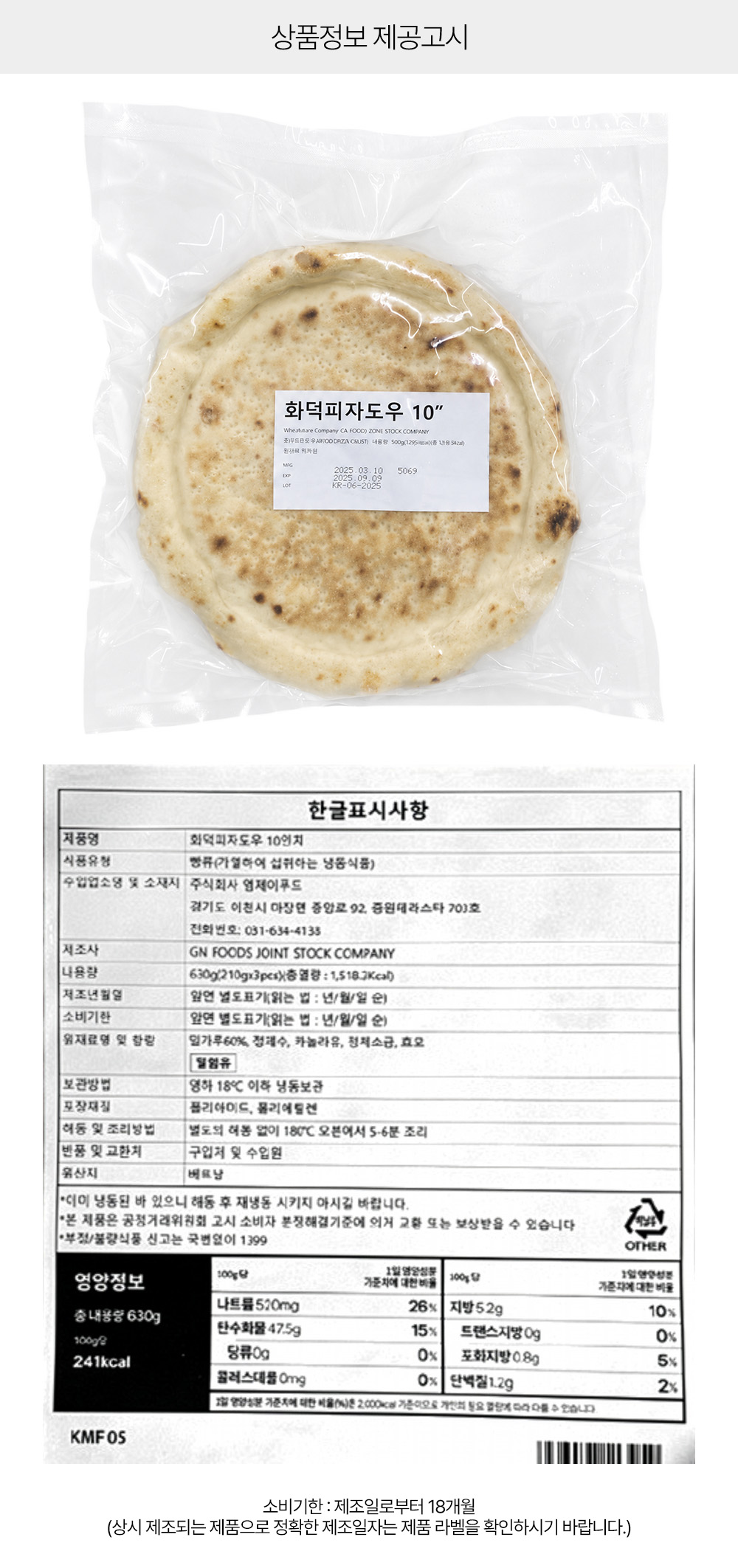 상품정보 제공고시