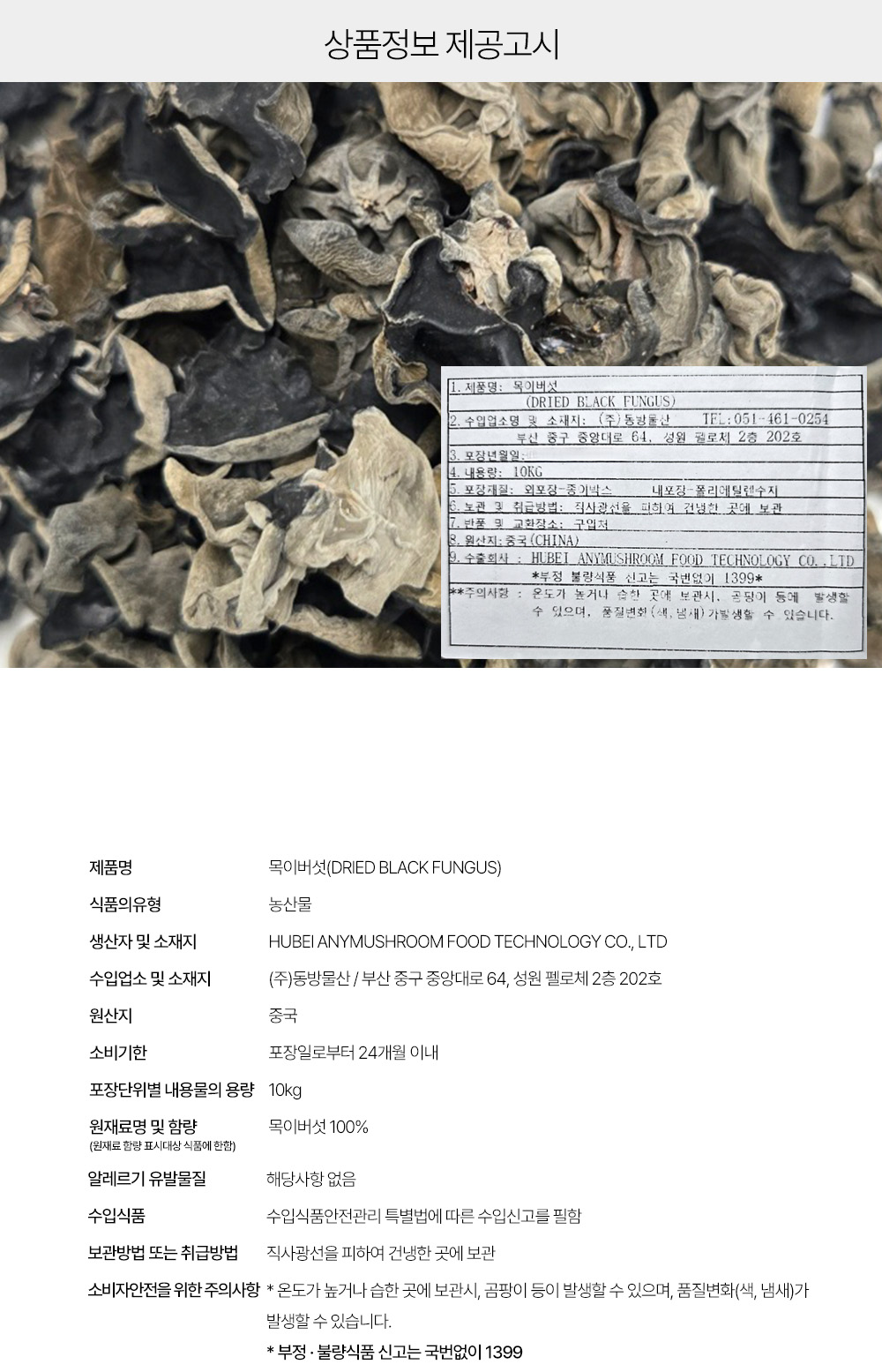 상품정보 제공고시