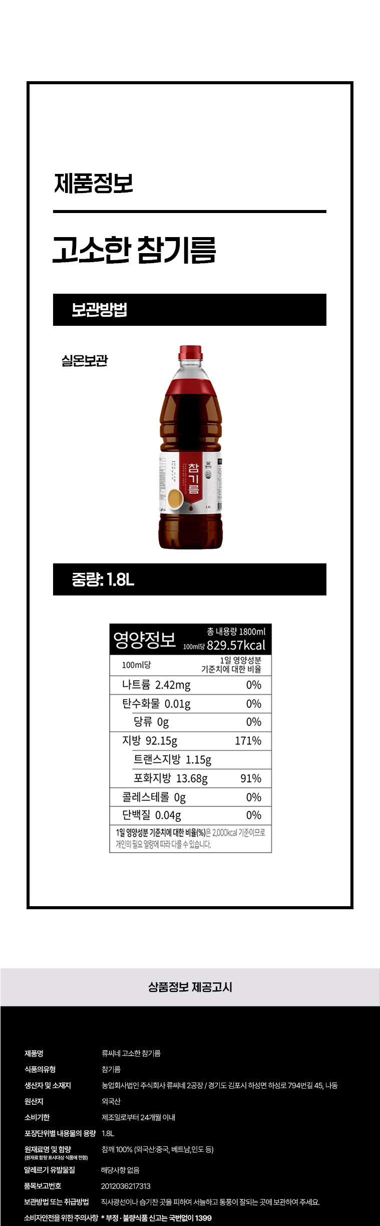 상품정보 제공고시