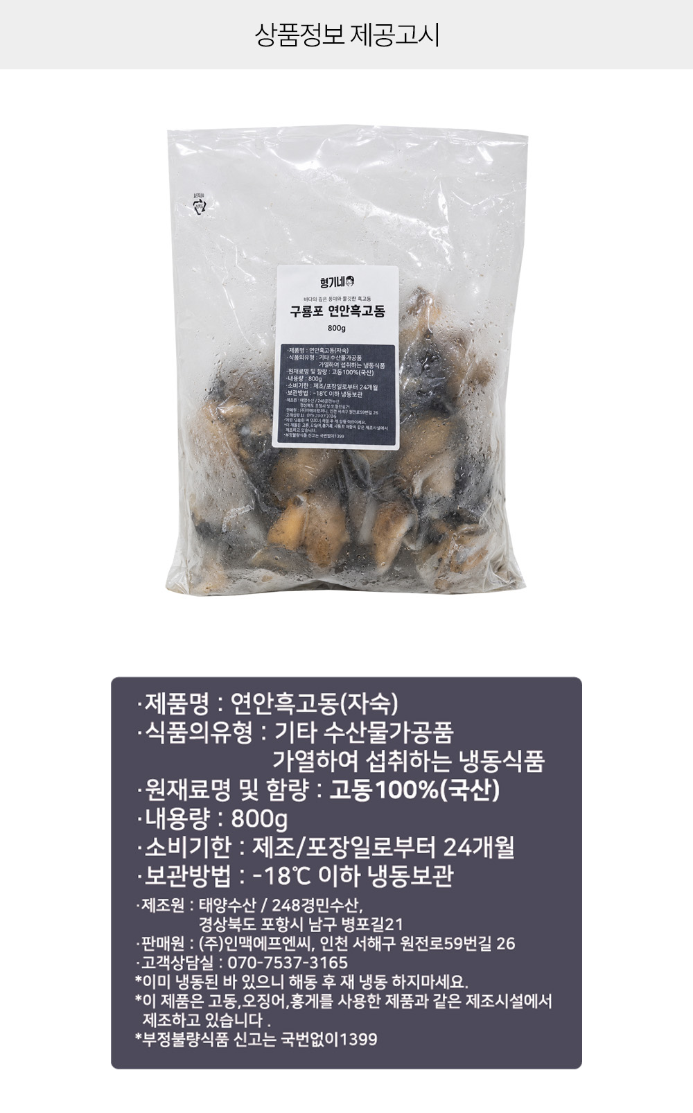상품정보 제공고시