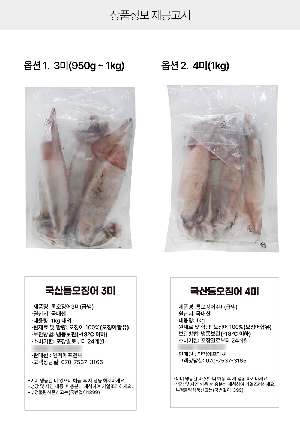 상품정보 제공고시