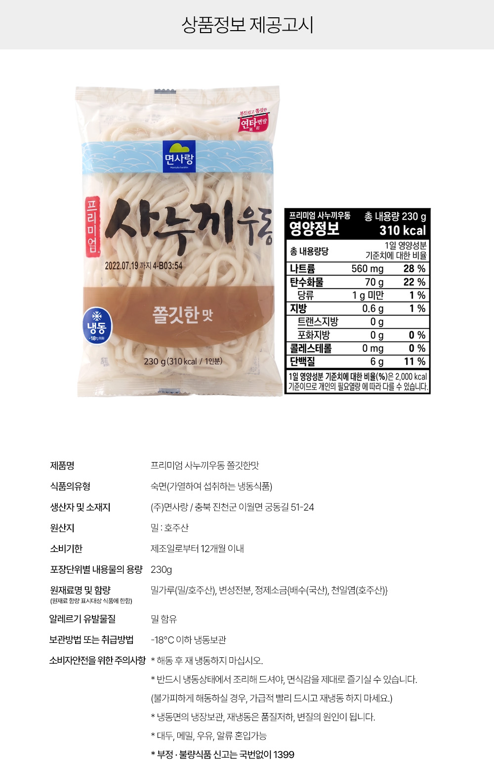 상품정보 제공고시