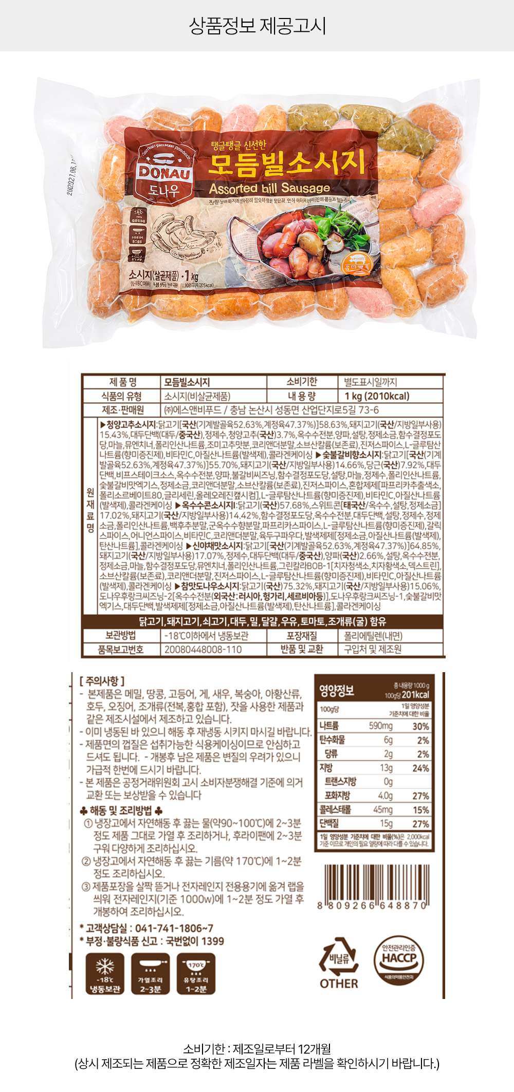 상품정보 제공고시