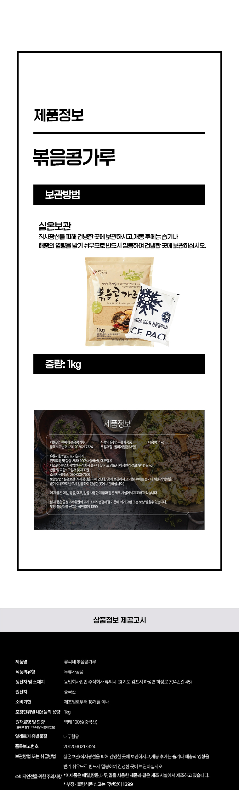 상품정보 제공고시