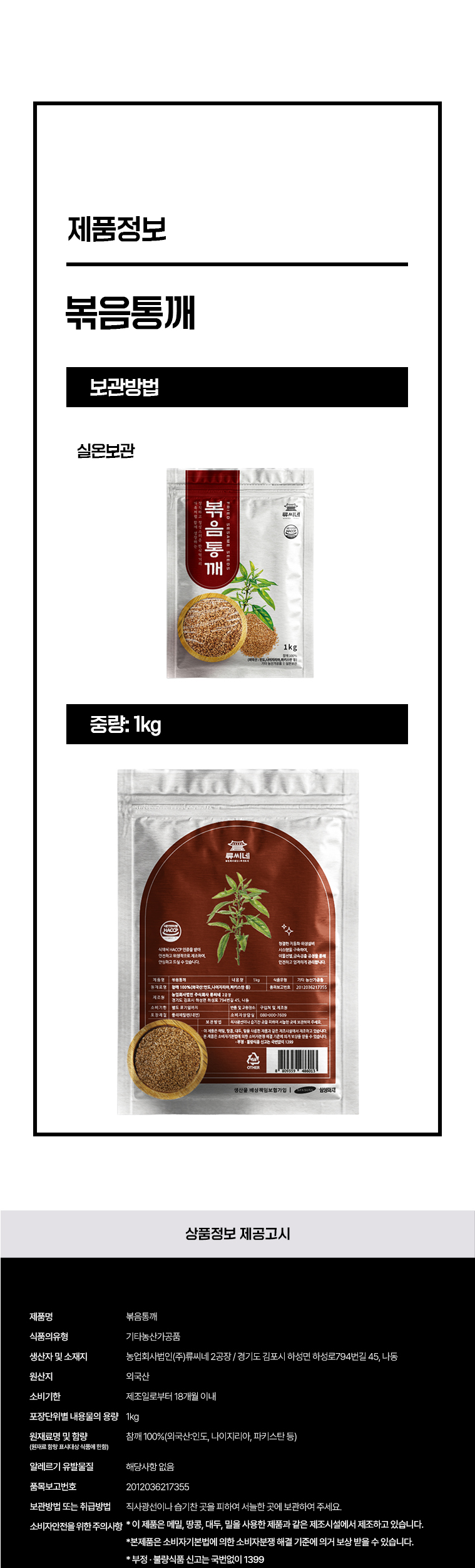 상품정보 제공고시