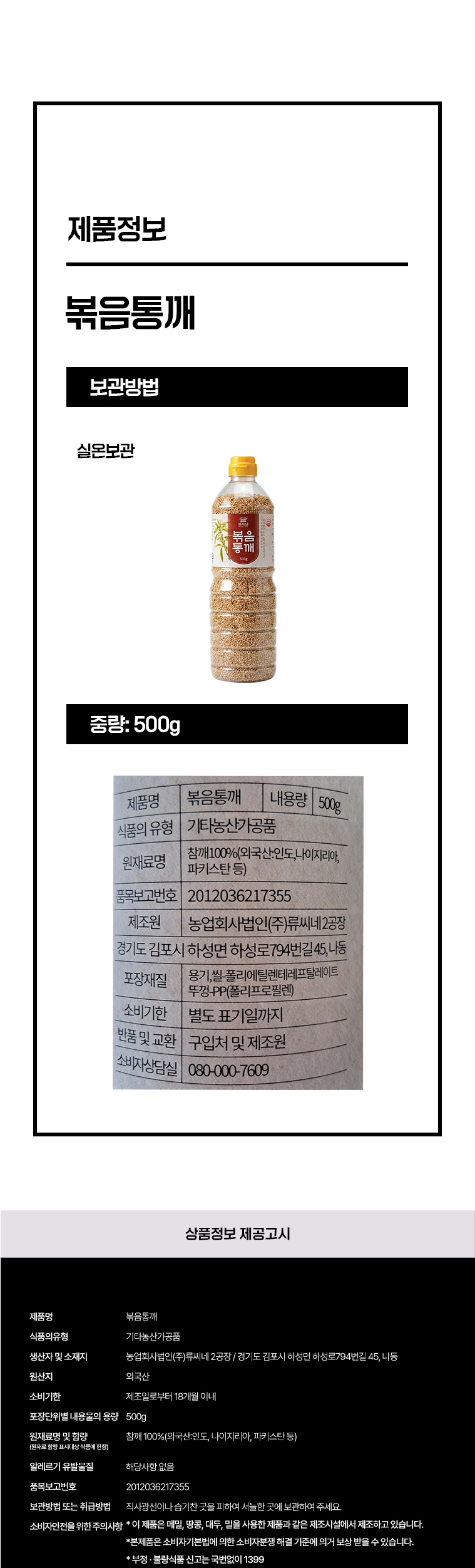 상품정보 제공고시