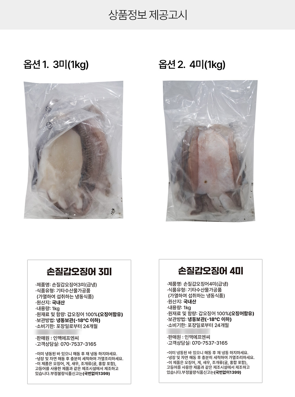 상품정보 제공고시