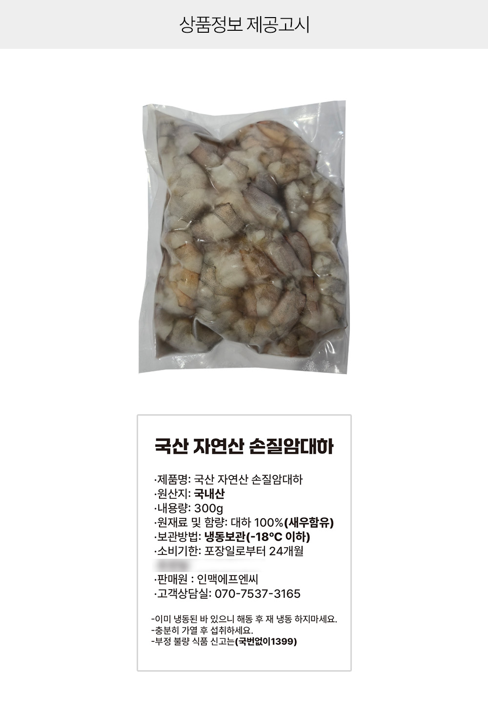 상품정보 제공고시