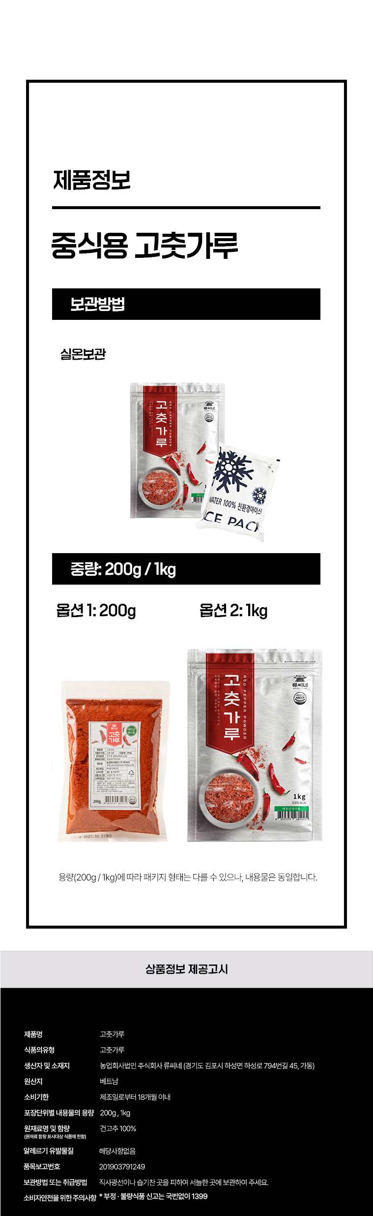 상품정보 제공고시